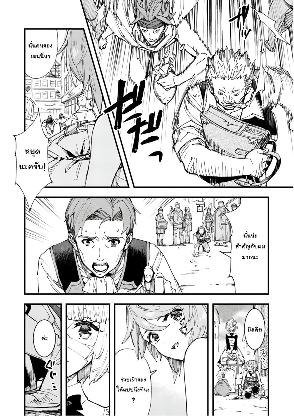 Do You Think Someone Like You Could Defeat the Demon Lord? 6-สัญญาณแห่งการเริ่มต้น
