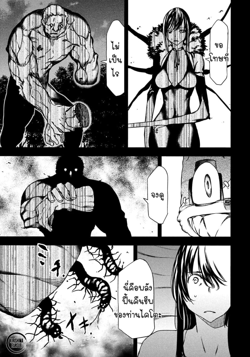 Gleipnir กายาสถิตอสูร 57-น้องสาวตัวน้อย