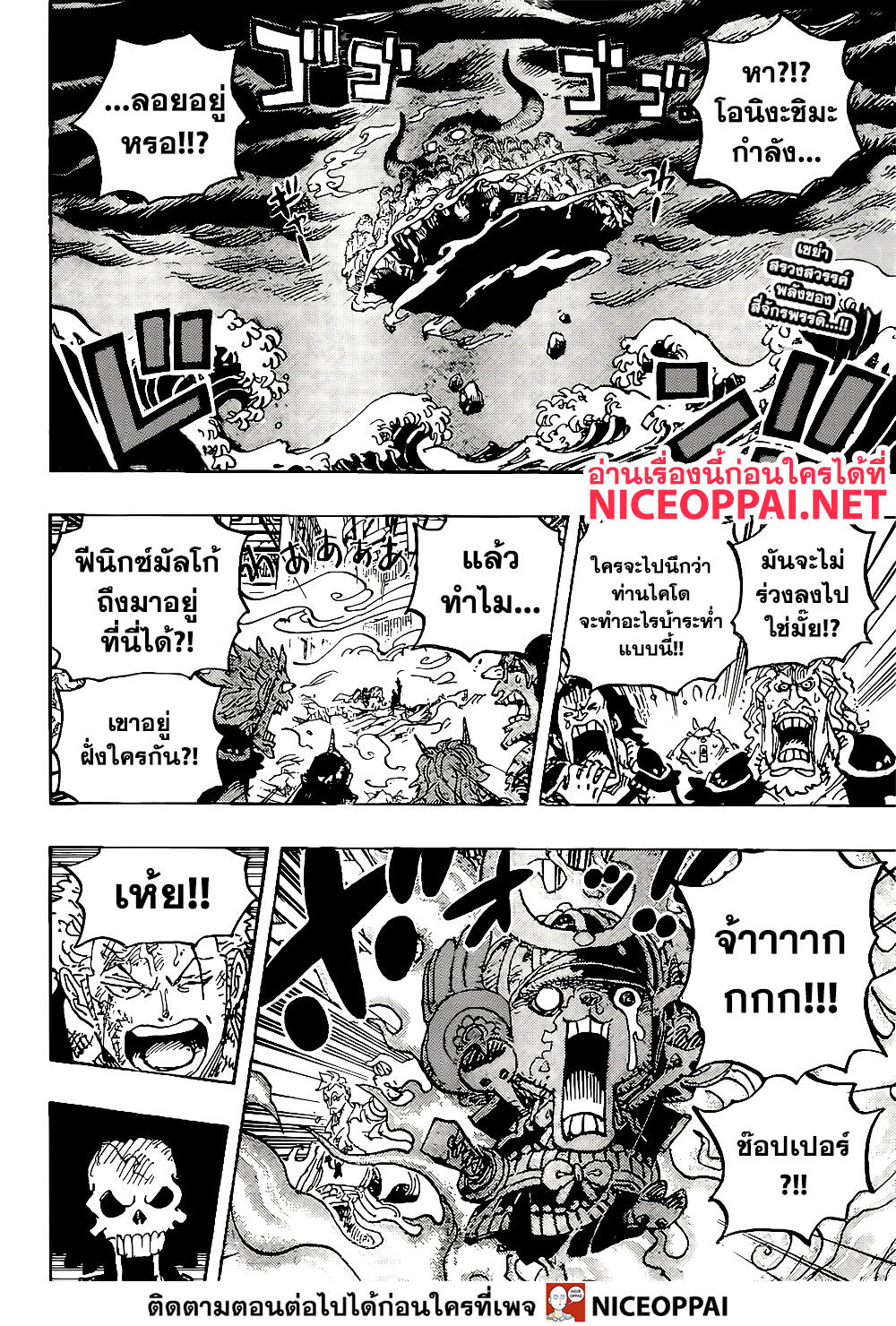 One Piece 998-สายพันธุ์โบราณ