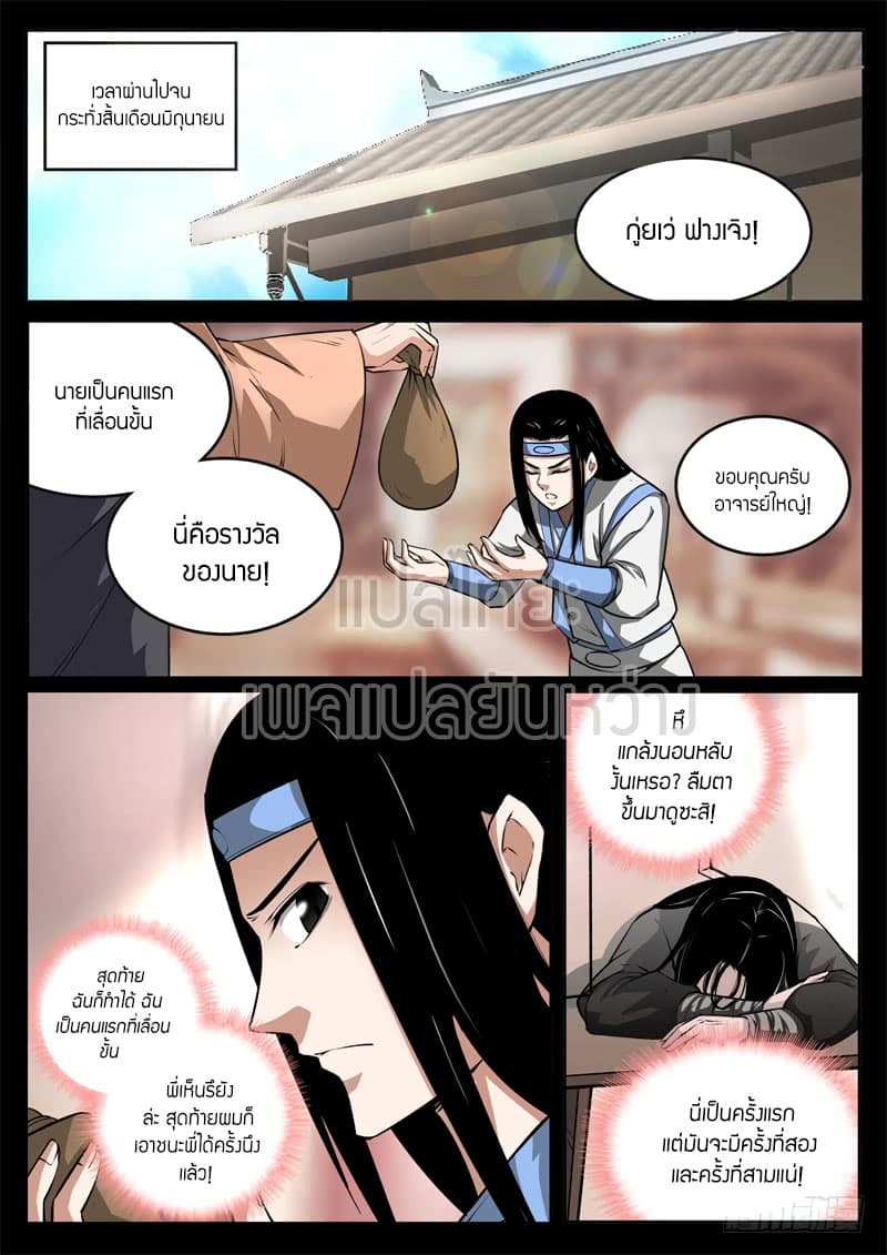 Master of Gu เทพปีศาจ​หวนคืน 57-57