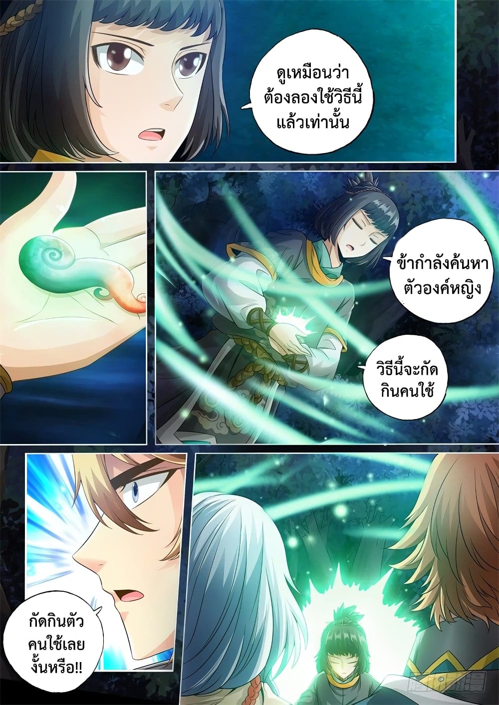 The Legend of Seven Leaves 44-44