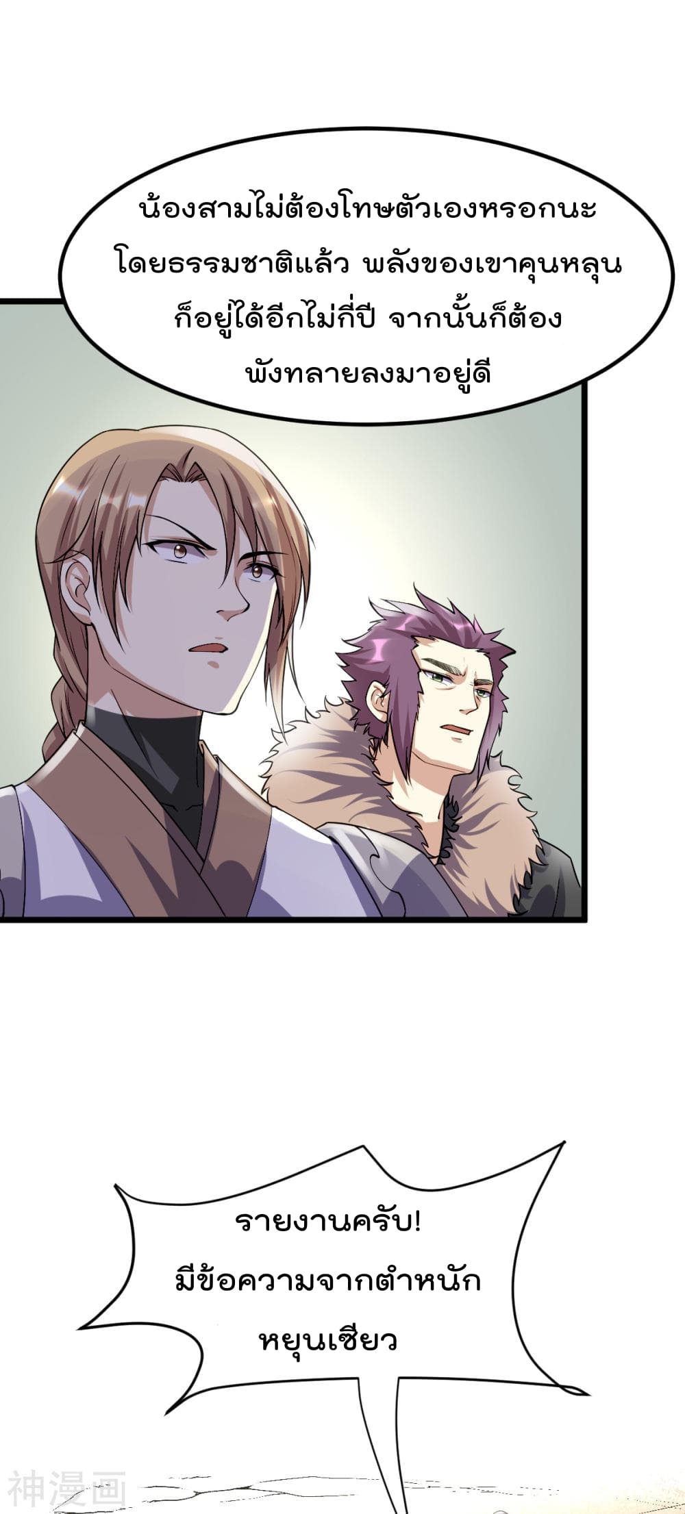 Immortal King of City ราชาอมตะแห่งนคร 141-141