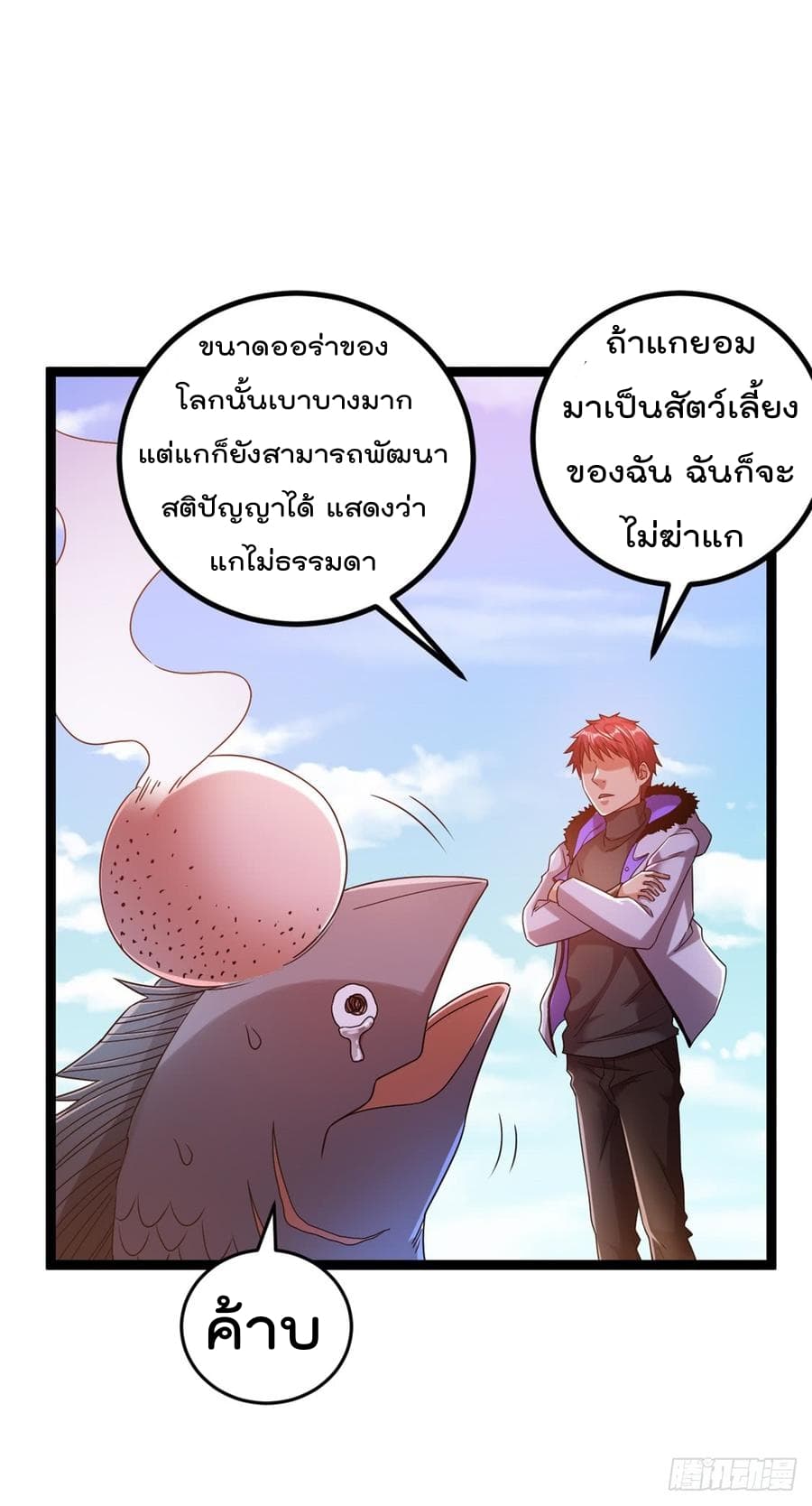 Immortal King of City ราชาอมตะแห่งนคร 64-64