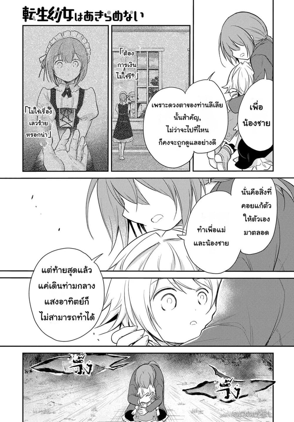 Tensei Youjo wa Akiramenai อีหนูสู้ชีวิต 5-5