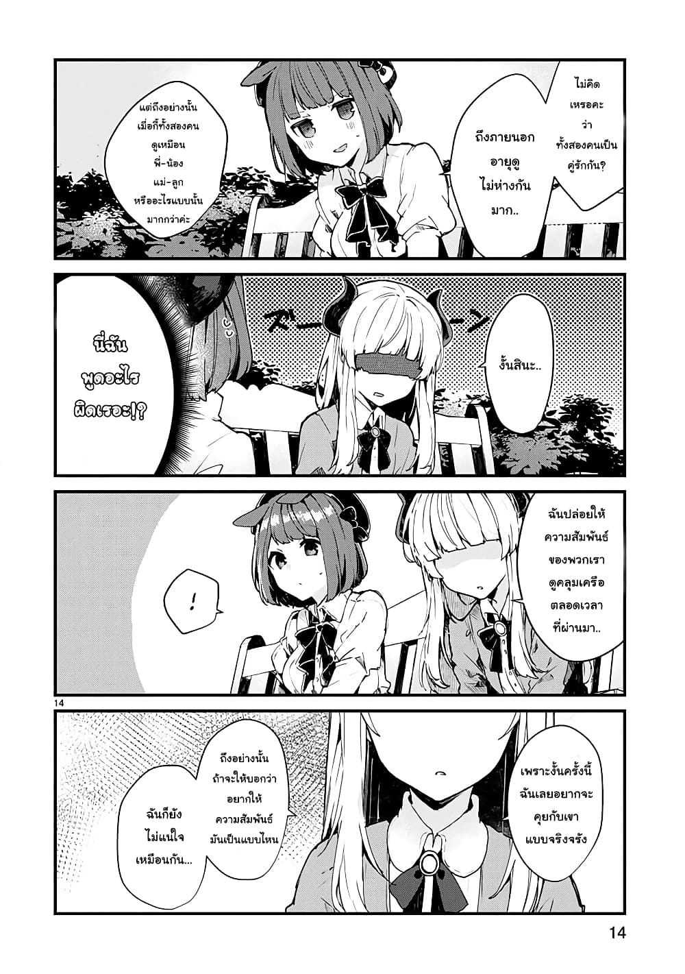 Maou-sama to Kekkon Shitai 6-6