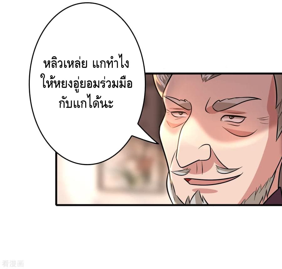 Become God Merchant in The Other World ข้ามต่างโลกเพื่อเป็นพ่อค้าเทพสุดมั่งคั่ง 76-76