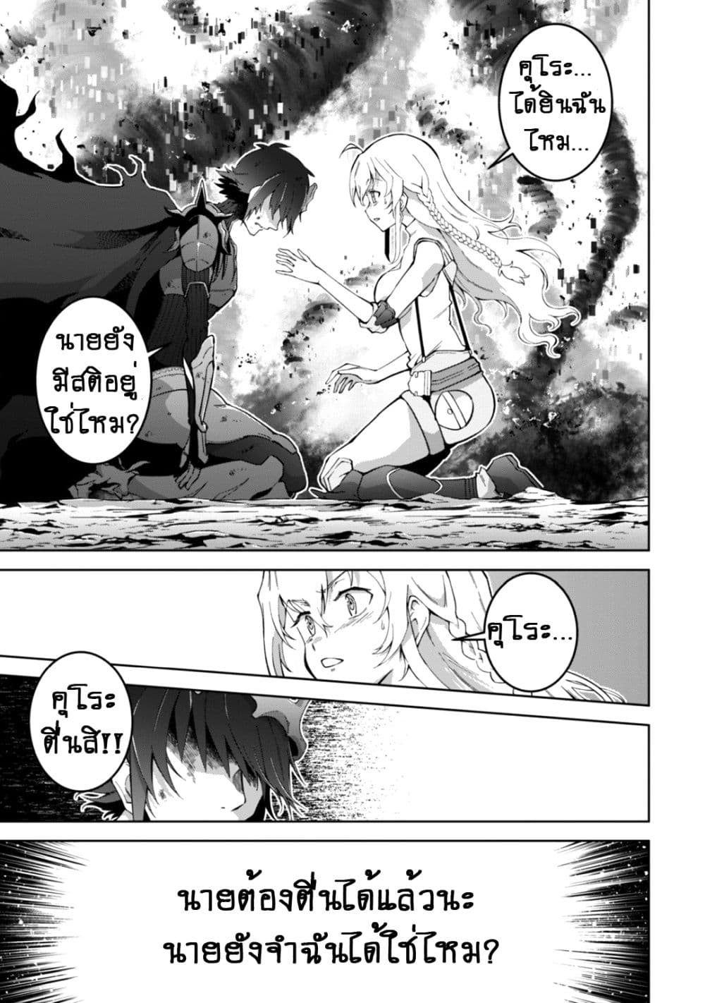 Fukushuu Kansuisha no Jinsei Nishuume Isekaitan 13-กลับบ้าน