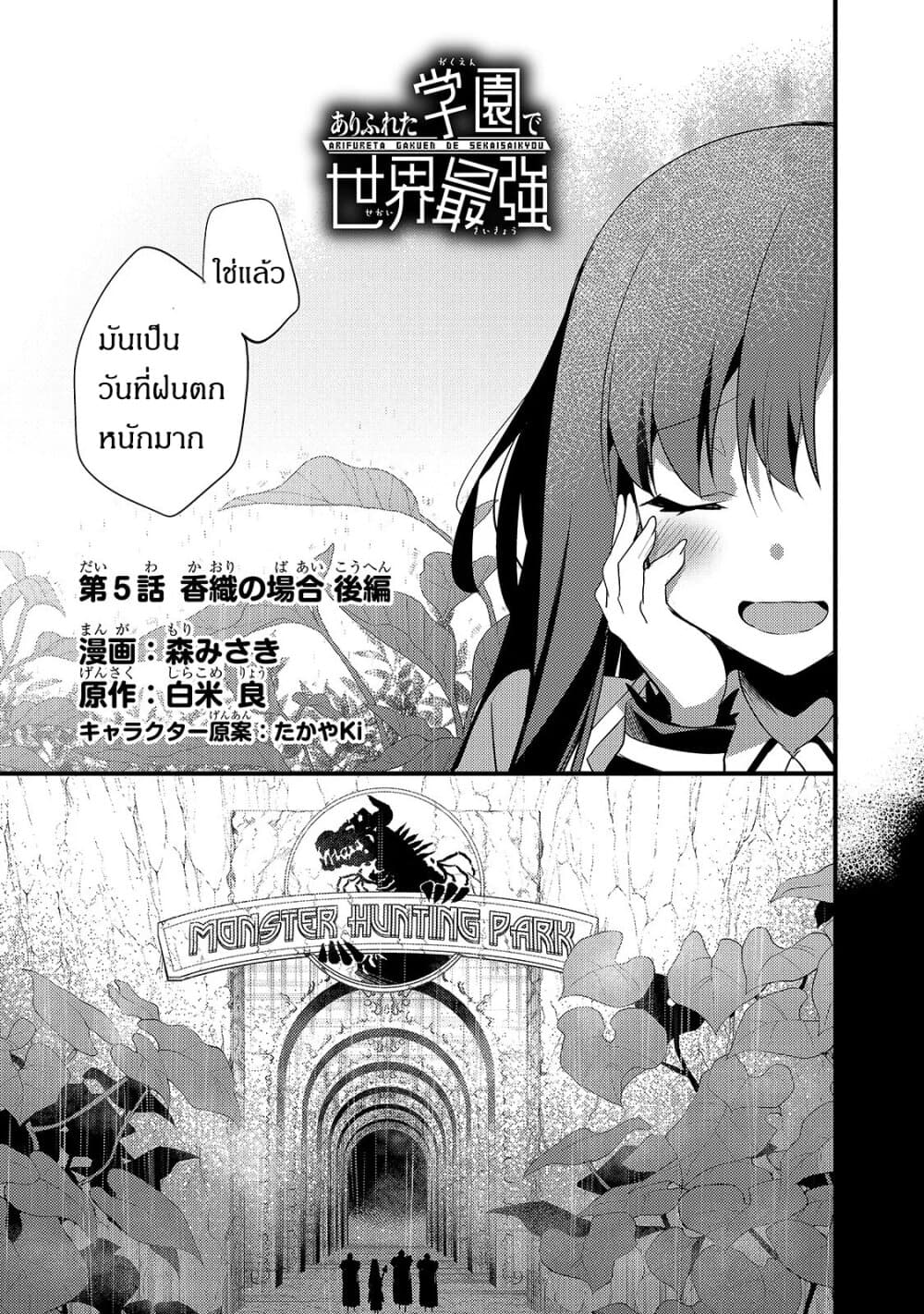 Arifureta Gakuen de Sekai Saikyou 5-กรณีของคาโอริ บทจบ