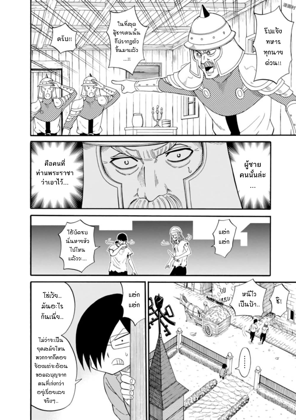 Isekai no Shuyaku wa Wareware da! ตัวเอกของต่างโลกก็คือพวกเรานี่แหละ! 3-3