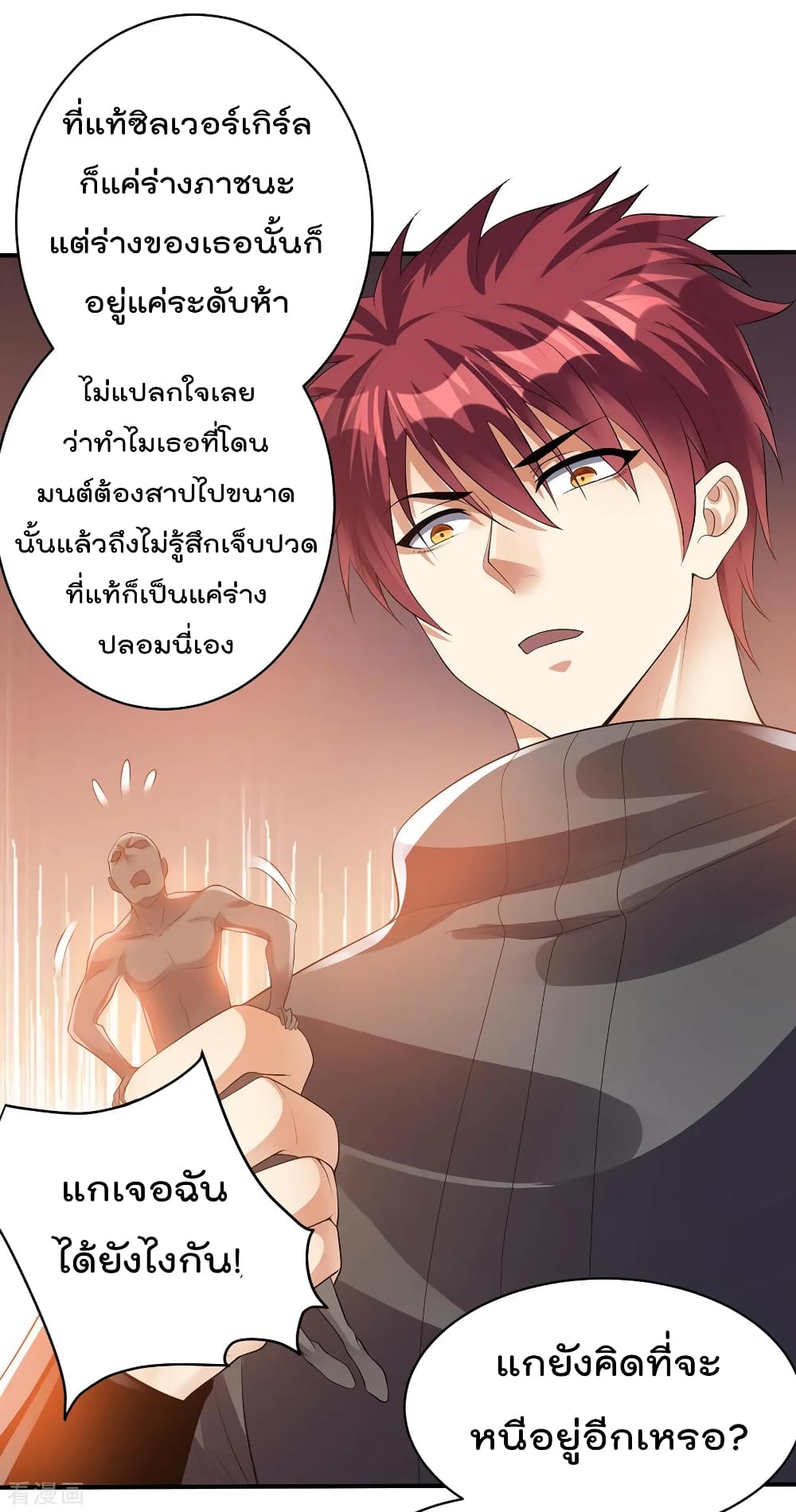 Immortal King of City ราชาอมตะแห่งนคร 125-125