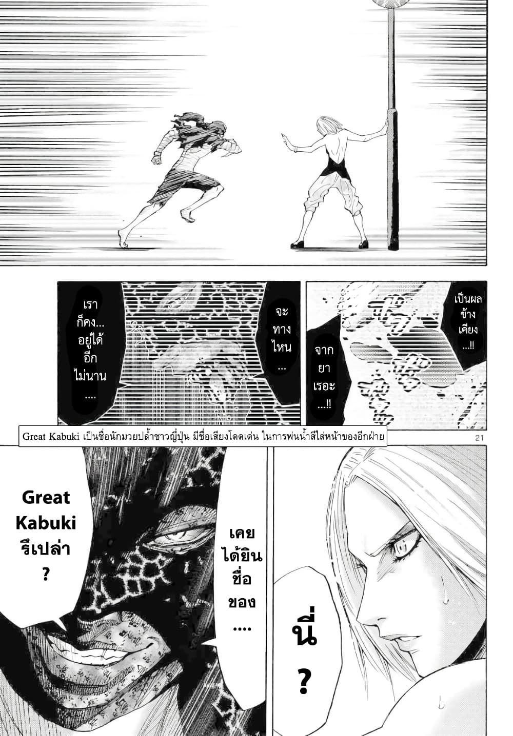 Imawa no Kuni no Alice 38-คิงดอกจิก (6)