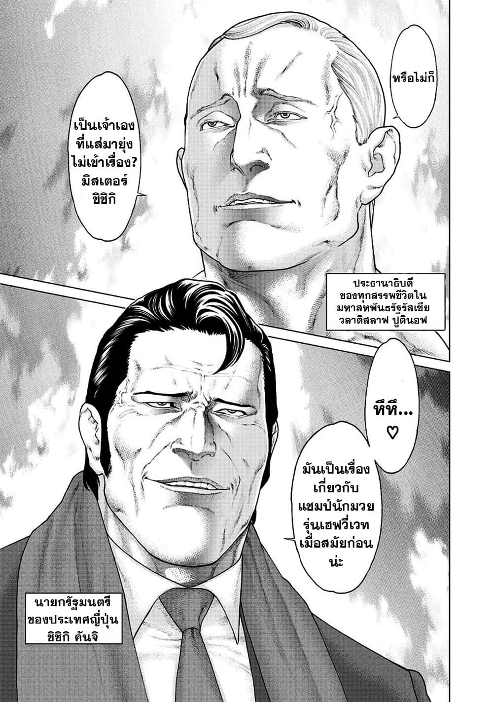 Golosseum 10-ไม้ได้นัดหมายการพูดคุยด้วยหมัดของผู้นำประเทศ