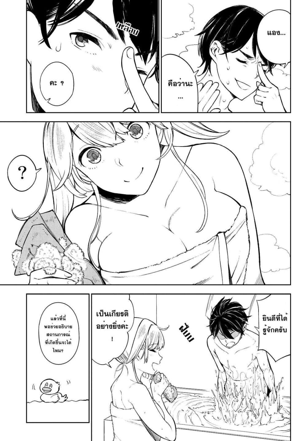 Goodbye! Isekai Tensei 1-คุณจะต้องไปเกิดใหม่เป็นผู้กล้า