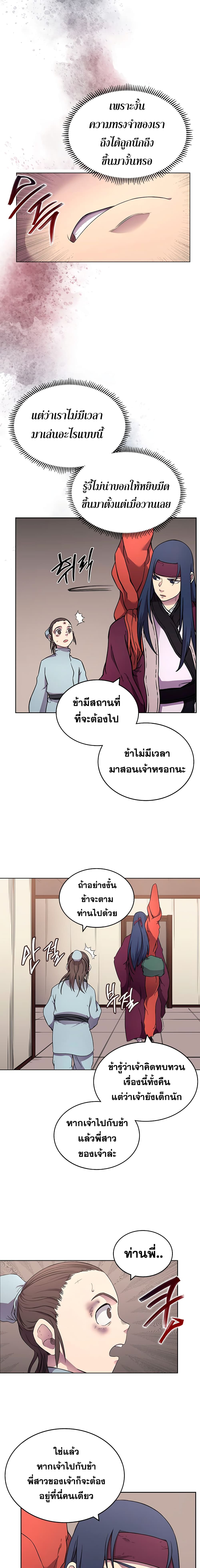 Chronicles of Heavenly Demon ตำนานมารสวรรค์ 126-126