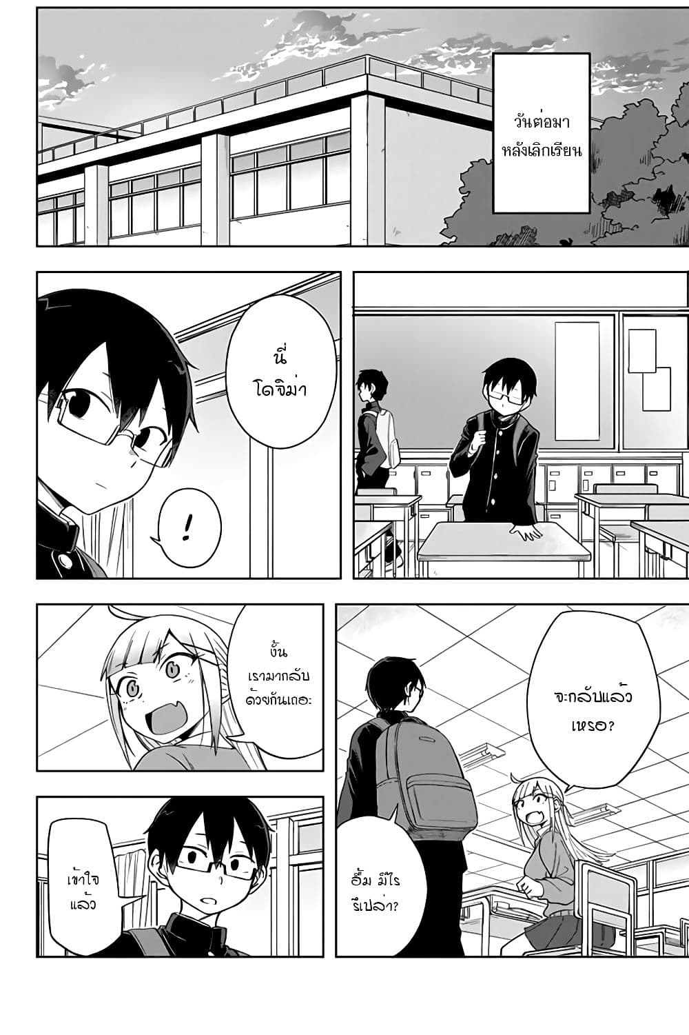 Doujima-kun won't be Disturbed 4-โดจิม่ากับทางกลับบ้าน
