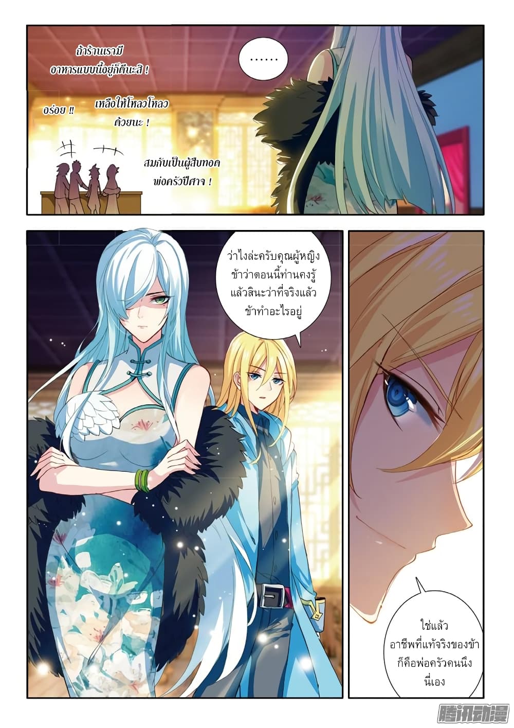 The Magic Chef of Ice and Fire 26-26