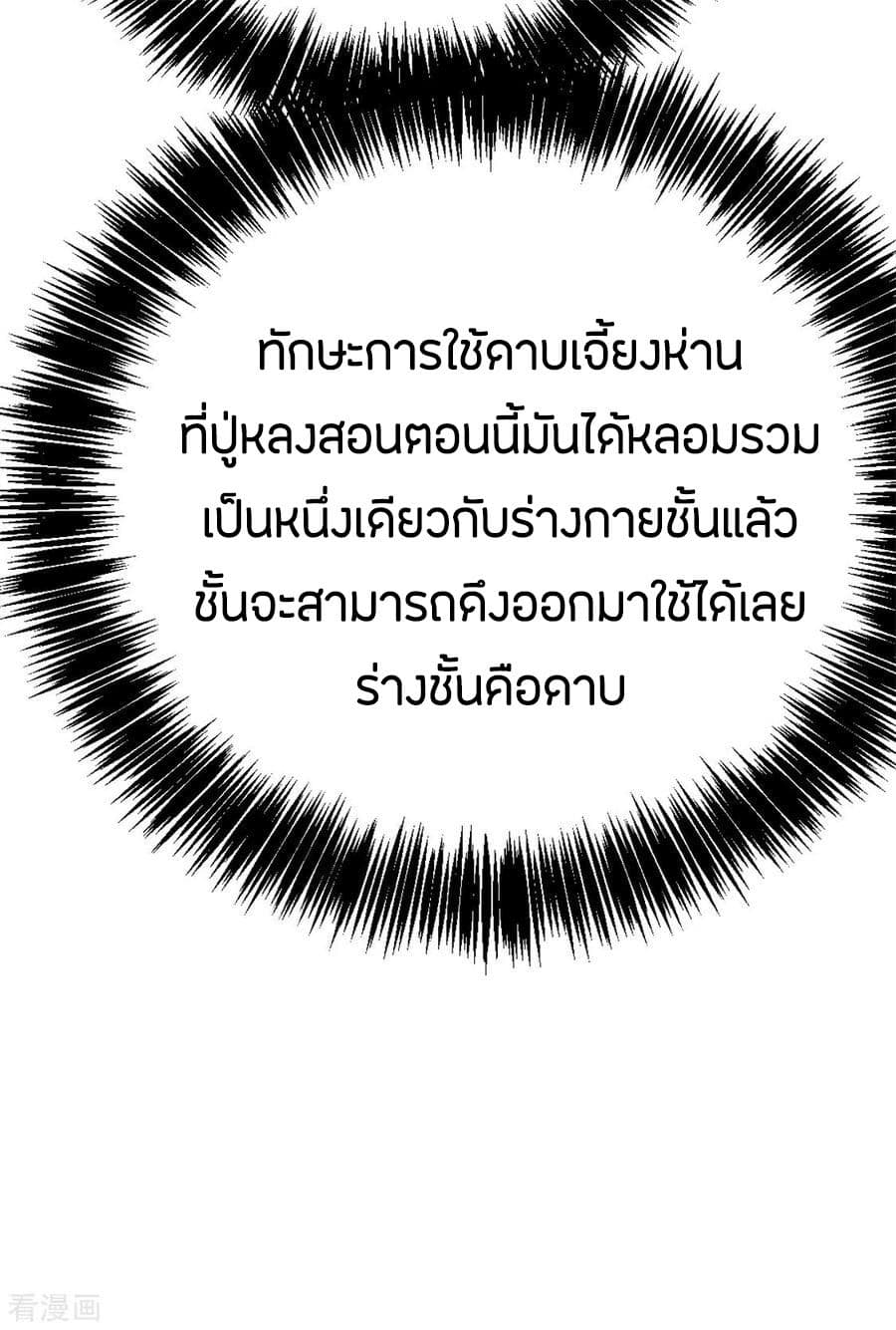 God Emperor of The City มหาเทพเซียนแห่งนคร 55-55