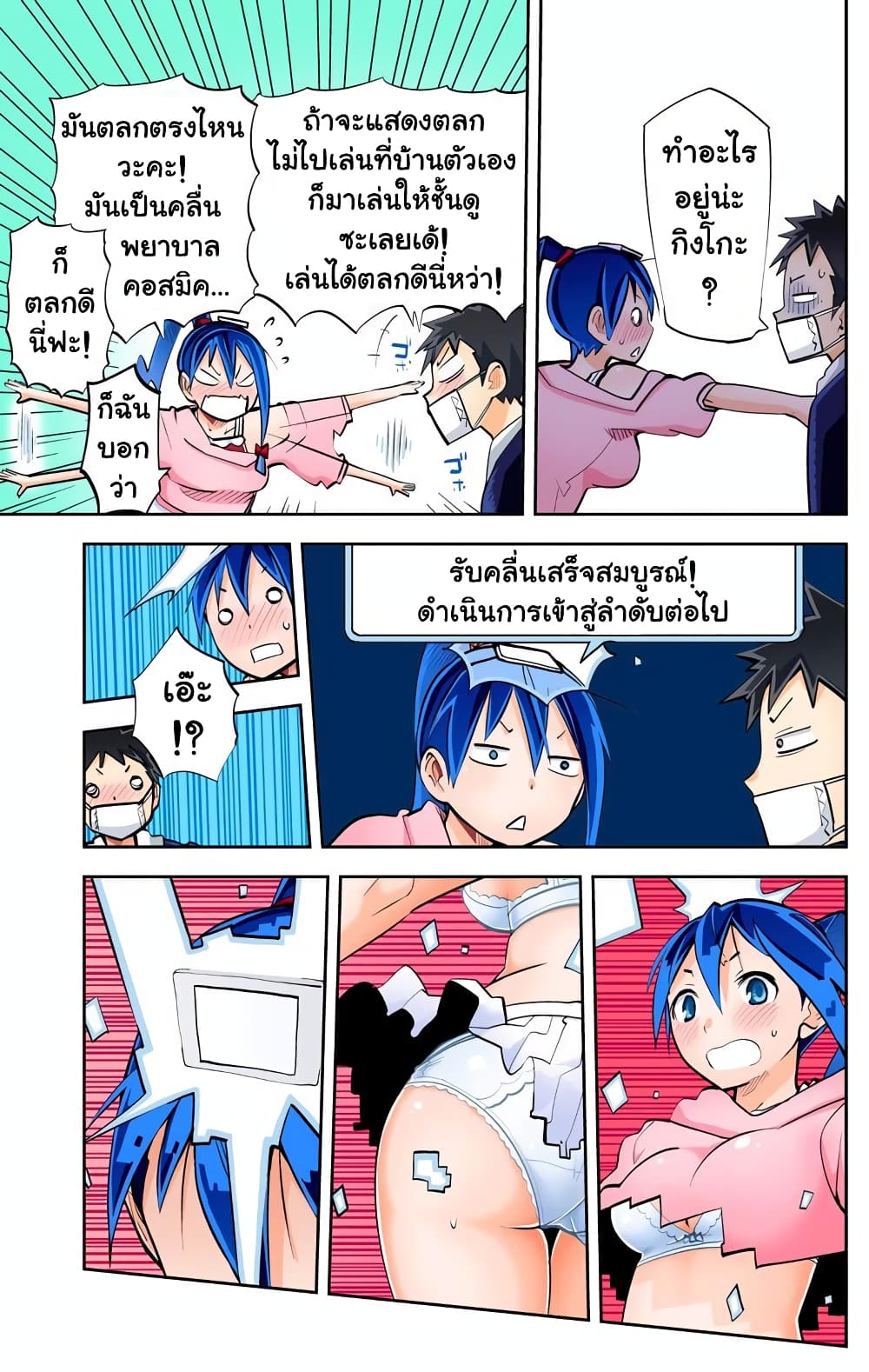 I Shoujo 24-ยกเลิกเดท