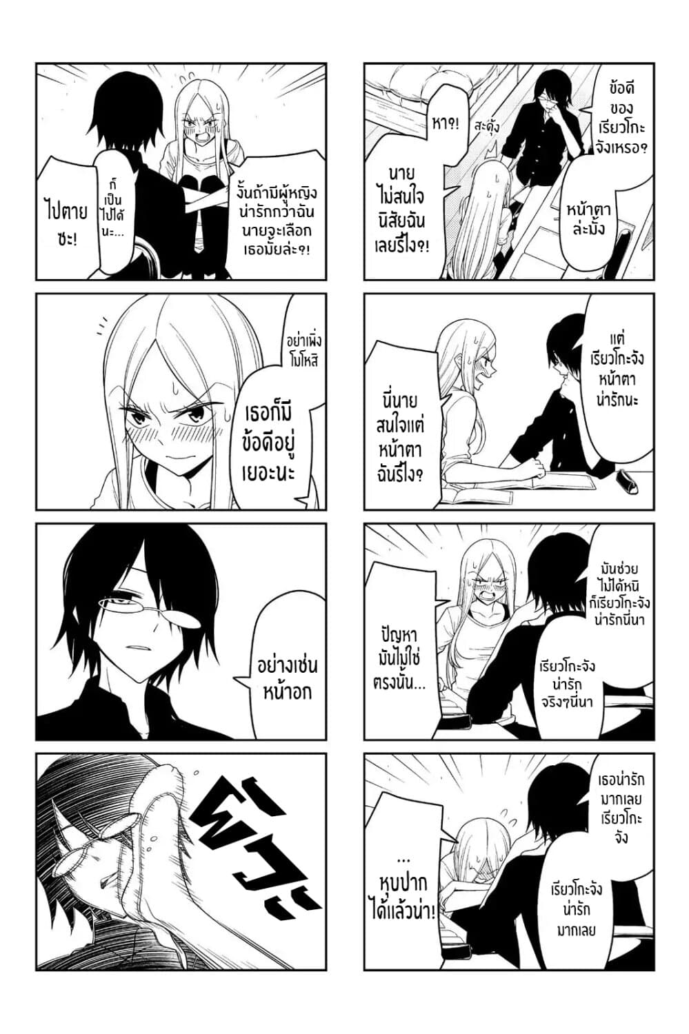 Tsurezure Children 23-เผด็จการ (อาคากิ/เรียวโกะ)