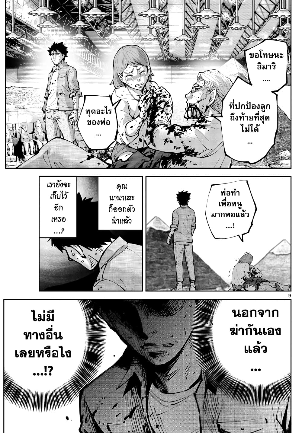 Imawa no Kuni no Alice Retry อลิสในแดนมรณะ RETRY 6-9 โพธิ์แดง (6)