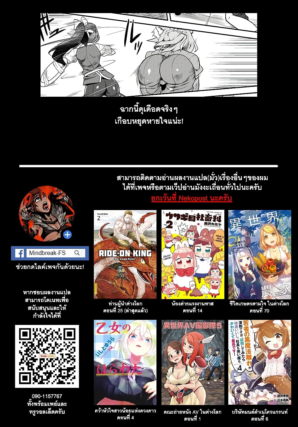 Isekai Nonbiri Nouka ชีวิตเกษตรตามใจ ในต่างโลก 70-70