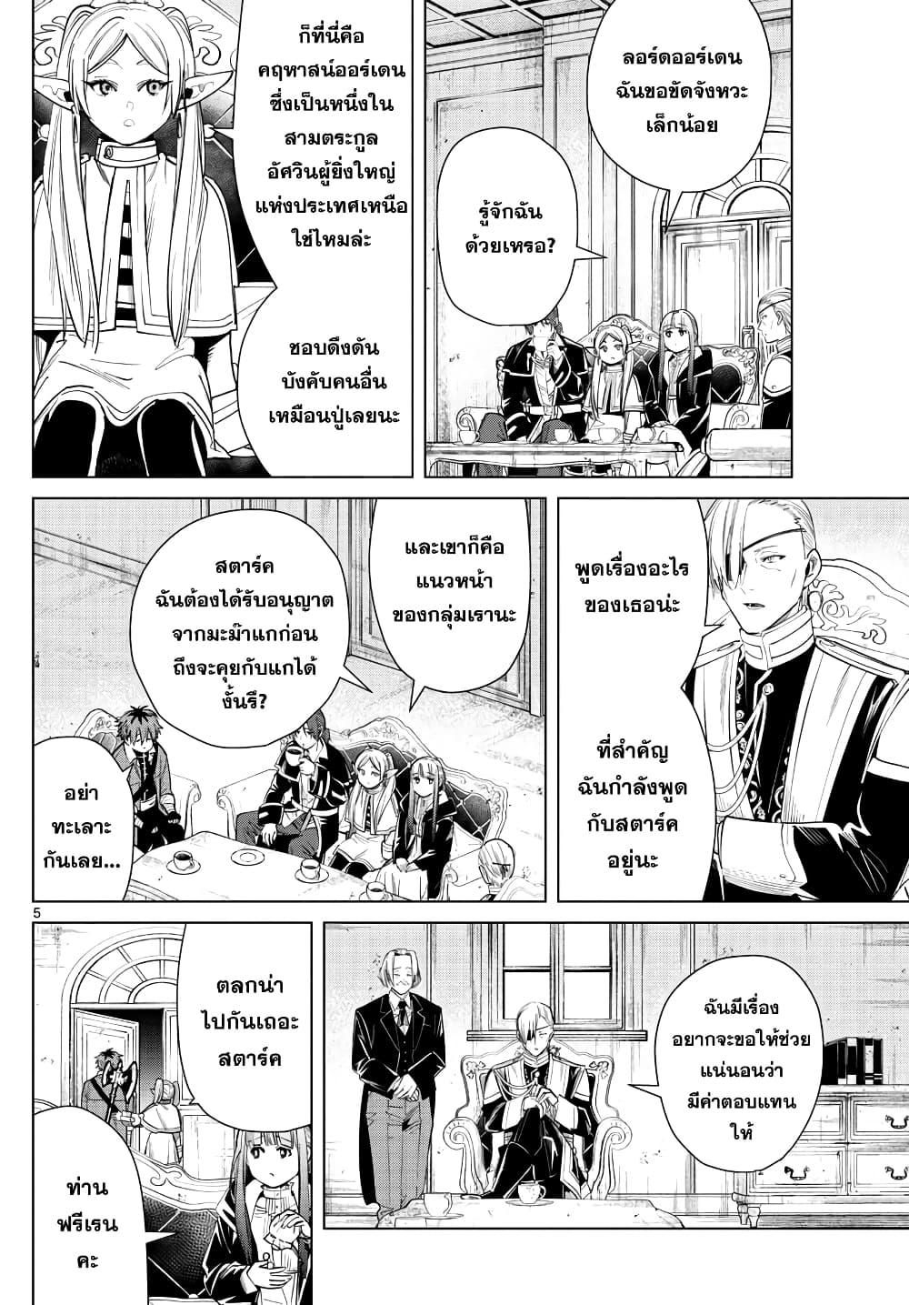 Sousou no Frieren ฟรีเรน ผู้ส่งวิญญาณ 32-ตระกูลออร์เดน