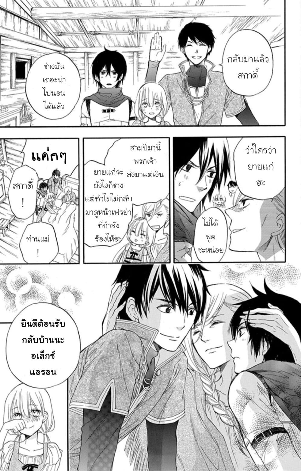 Itsuwari no Freyja 1-1