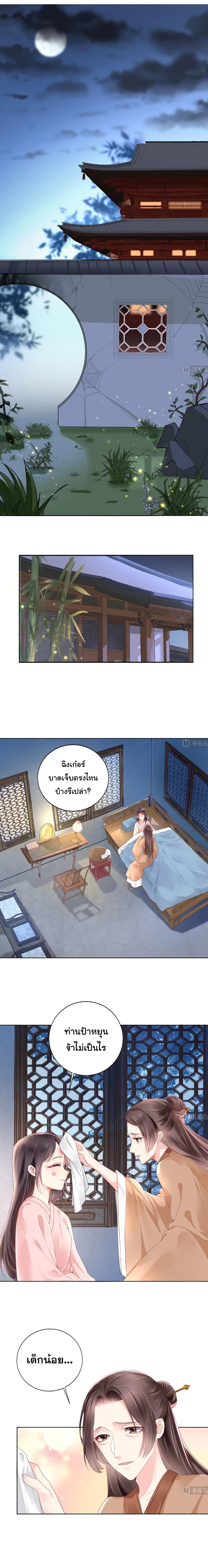 Don't Provoke The Crazy, Dumb and Villainous Consort 2-2