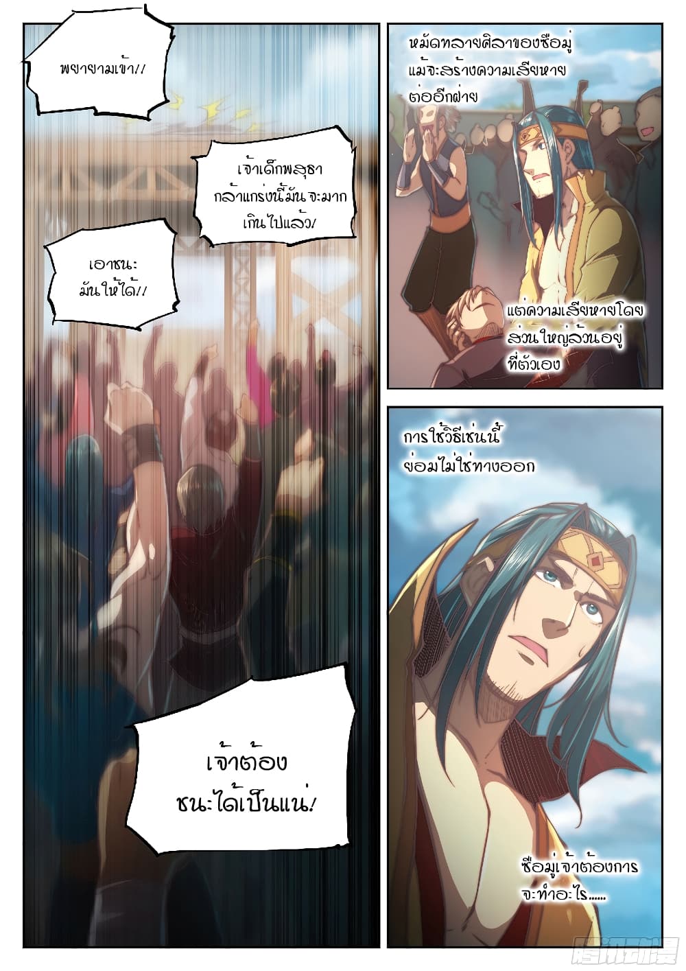 The Portal of Wonderland ประตูแห่งแดนมหัศจรรย์ 30-30