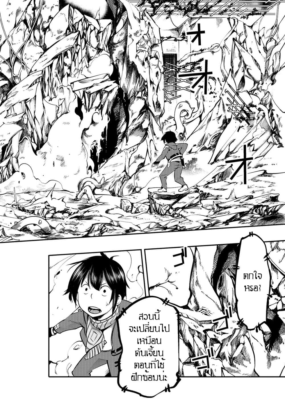 Hazure Skill [Mapping] wo Te ni Shita Shonen ha Saikyou Party to Dungeon ni Idomu 10-10