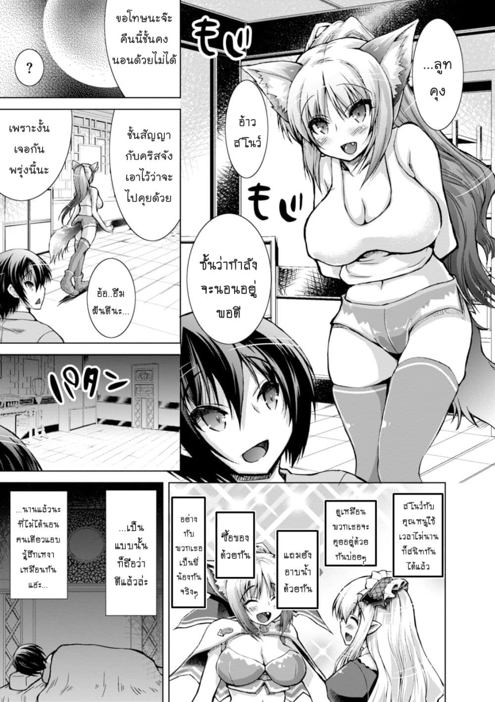 Gunota ga Mahou Sekai ni Tensei Shitara, Gendai Heiki de Guntai Harem o Tsukucchaimashita!? 22-22