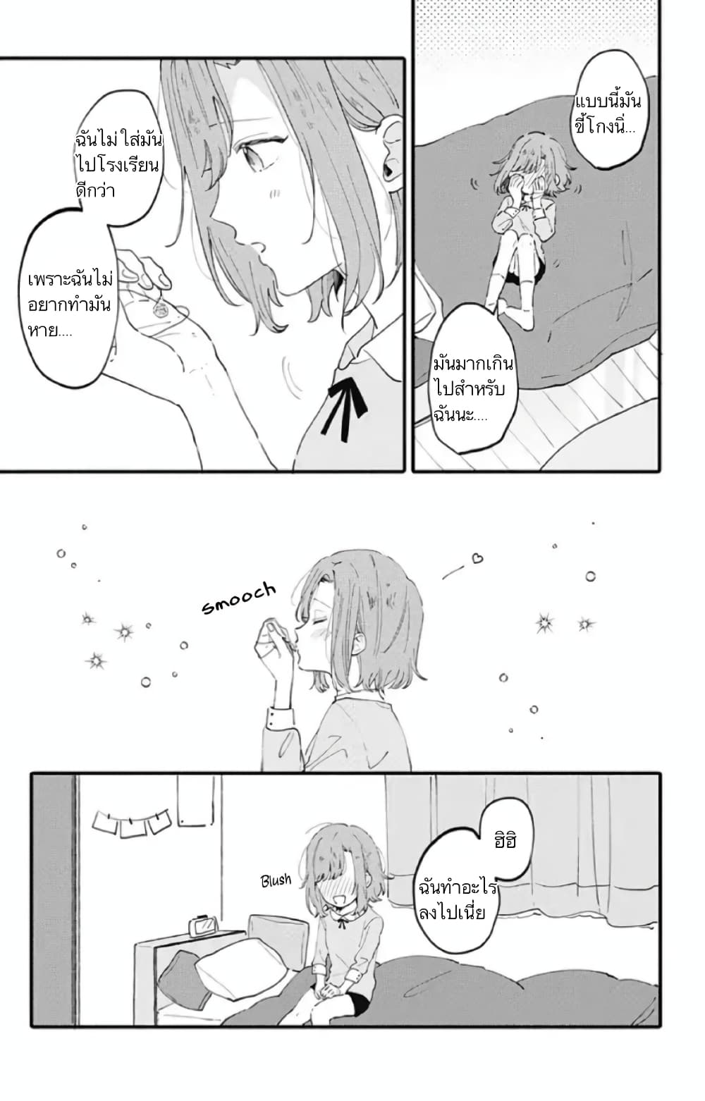 Sei-chan, Your Love Is Too Much! 2-2