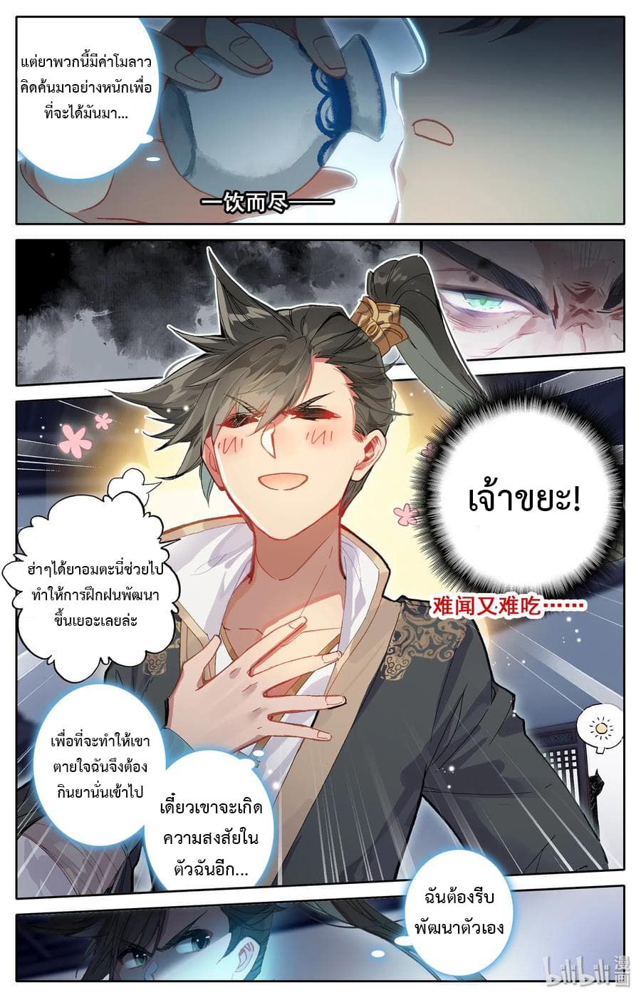 Mortal Cultivation 15-15