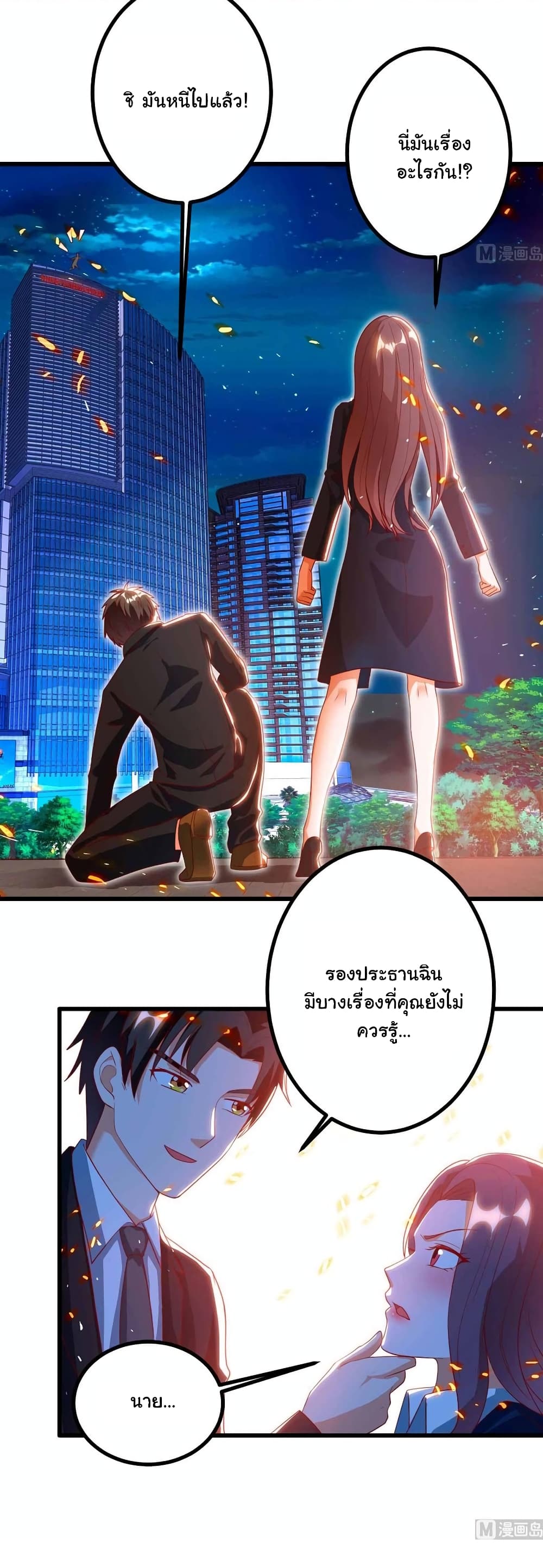 My Beauty Agent Wife ภรรยาผมเป็นสายลับ 34-34