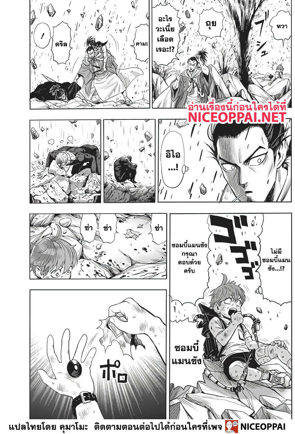 One Punch Man 134-บิด