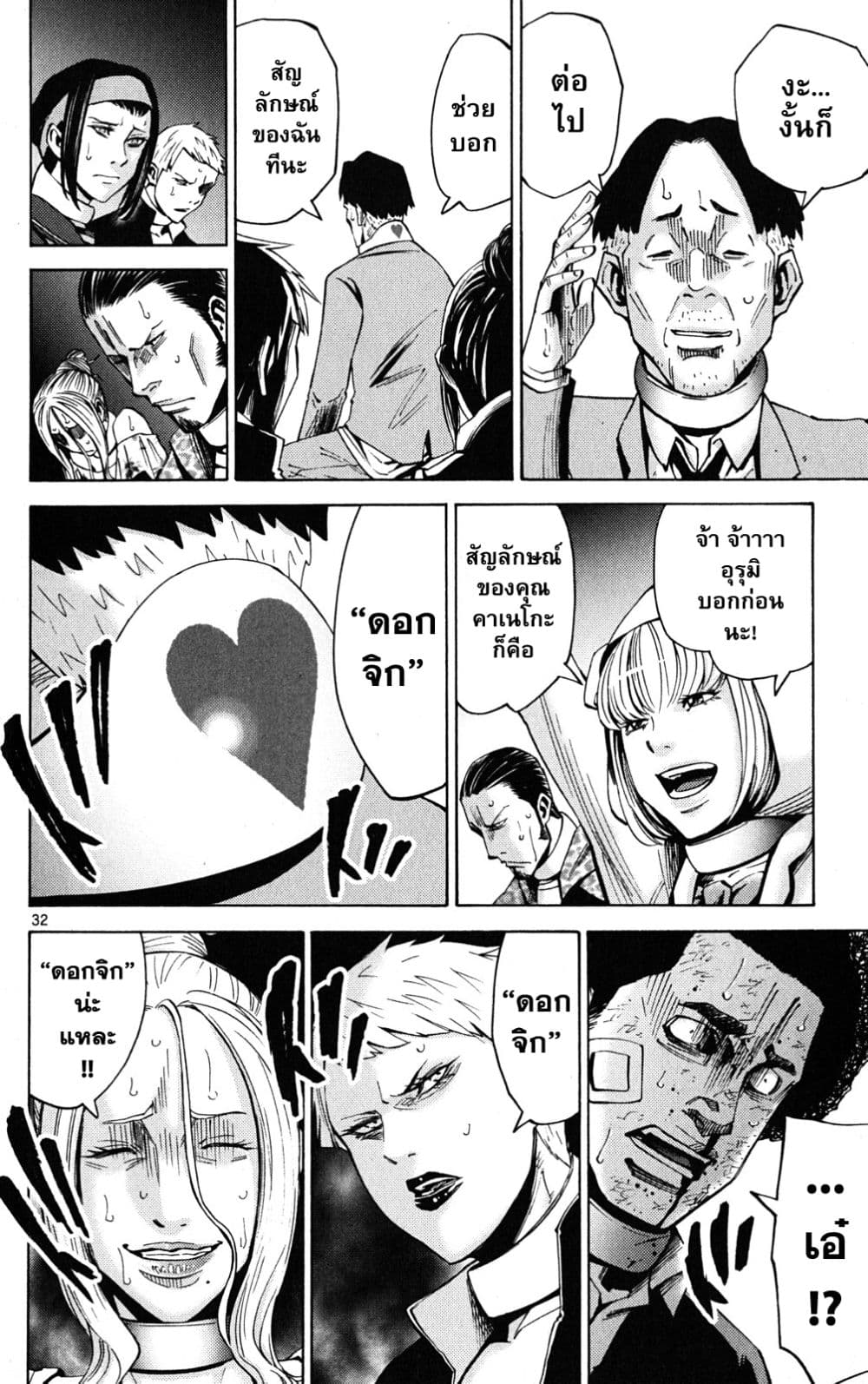 Imawa no Kuni no Alice 46-แจ็คโพธิ์แดง (2)