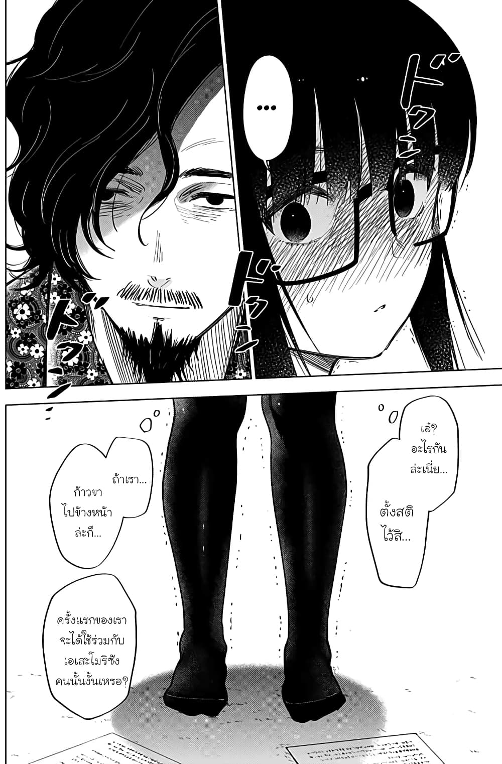 Shounen no Abyss 19-Seducer