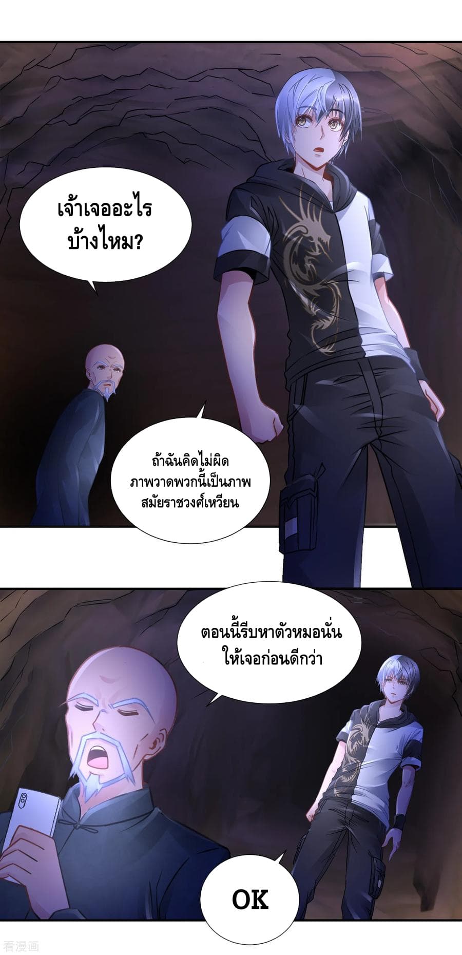 The Master Servant in The City ซินแสเกรียนเซียนฮวงจุ้ย 70-70