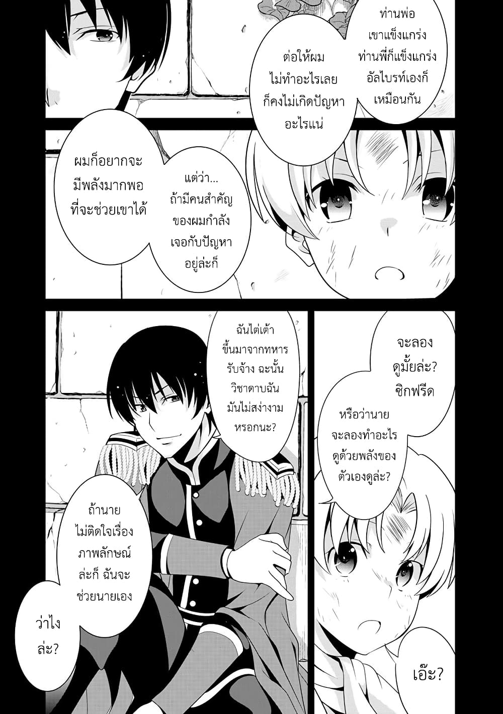 Saikyou no Kurokishi♂, Sentou Maid♀ ni Tenshoku shimashita อัศวินดำสุดแกร่ง เกิดใหม่เป็นเมดนักสู้ 17-17