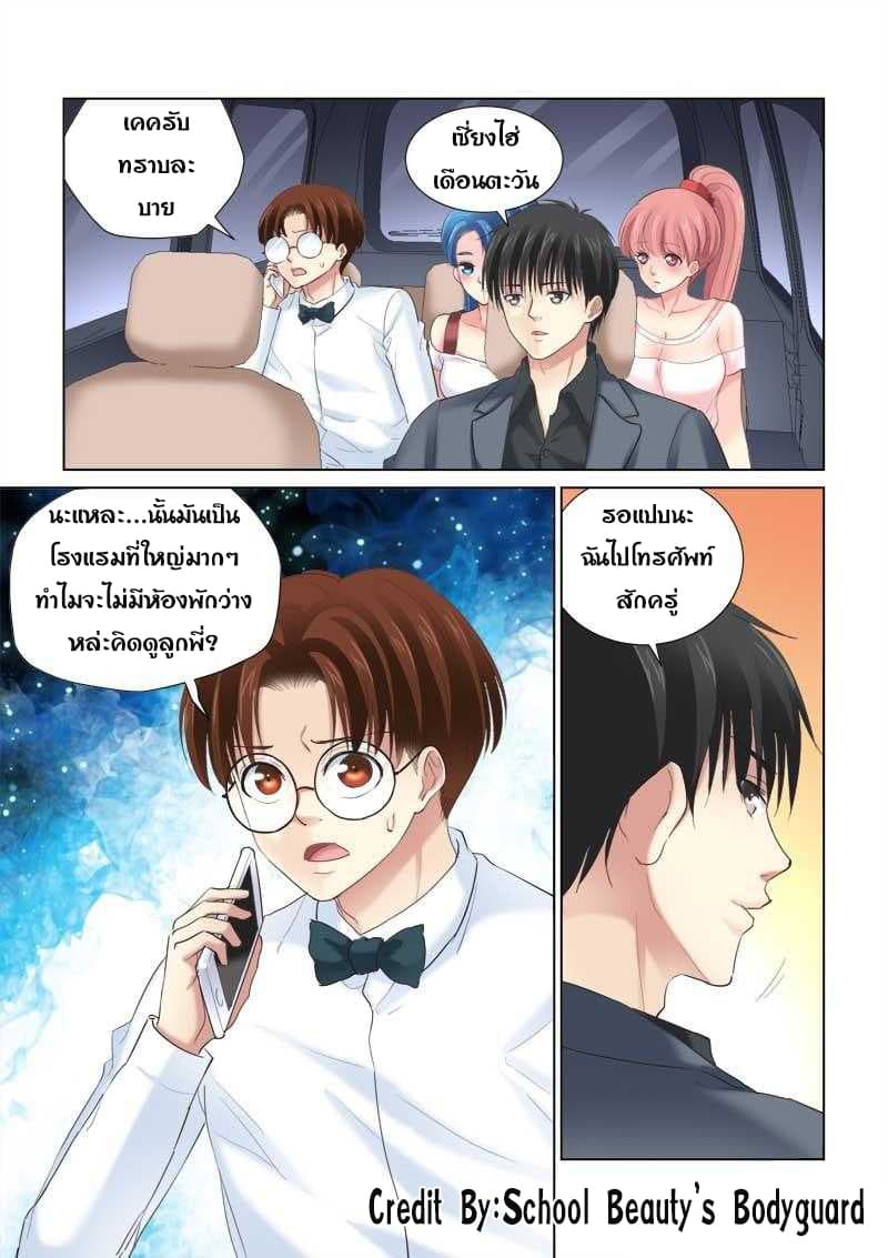 School Beauty's Bodyguard 134-134