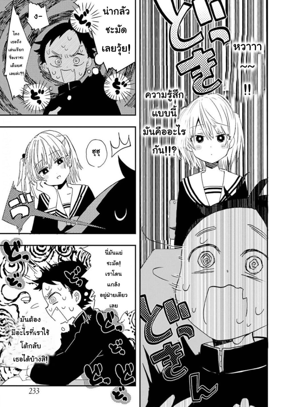Hajimete no Suwa-san 1-1