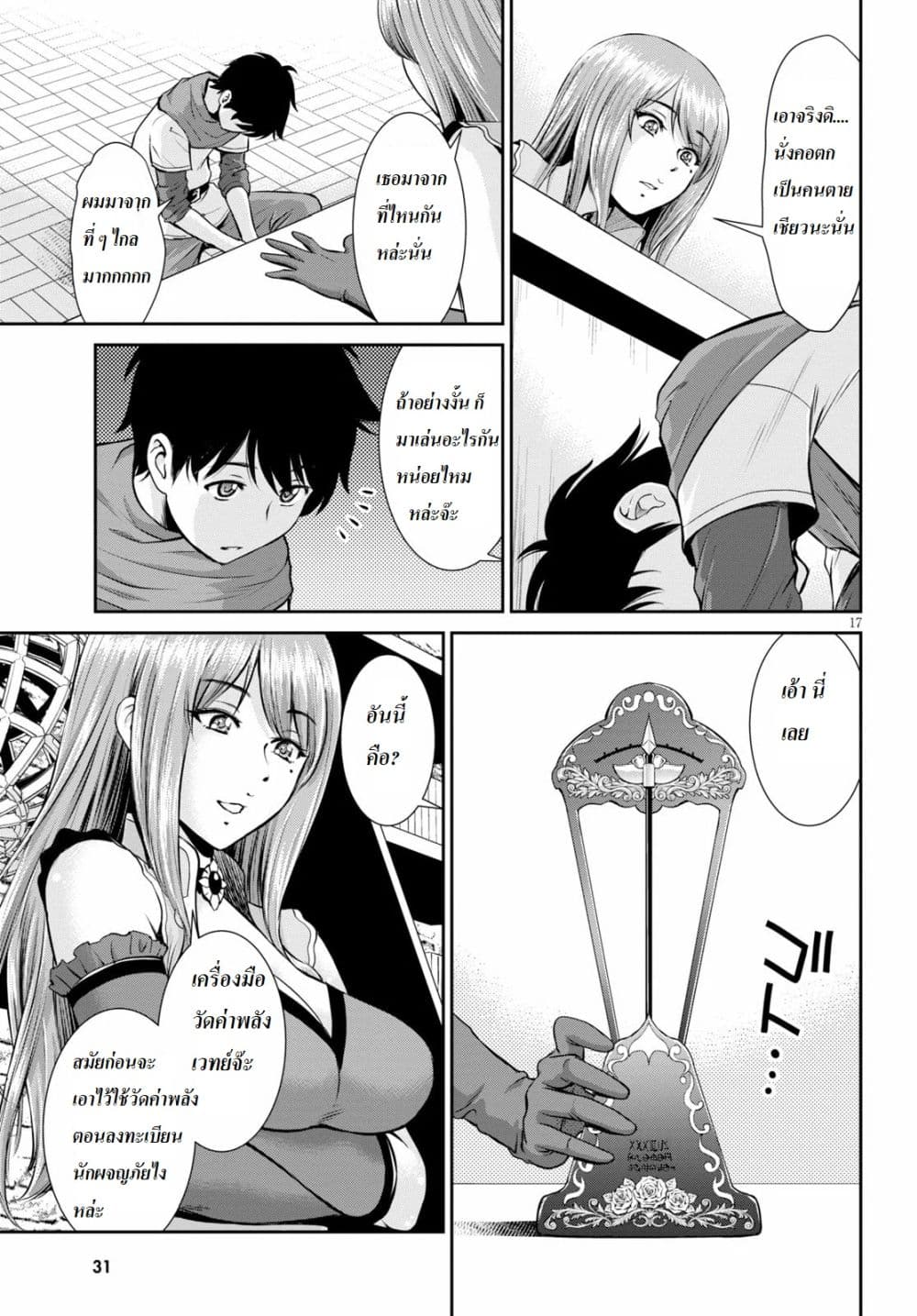 Toga na Skill de Musou suru Isekai Harem Kaitoudan 1-1