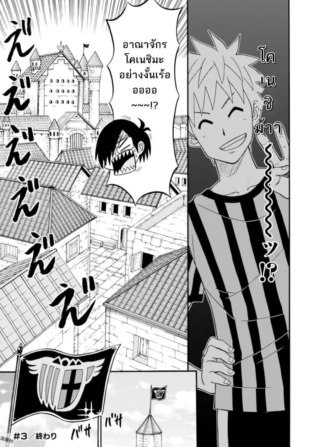 Isekai no Shuyaku wa Wareware da! ตัวเอกของต่างโลกก็คือพวกเรานี่แหละ! 3-3