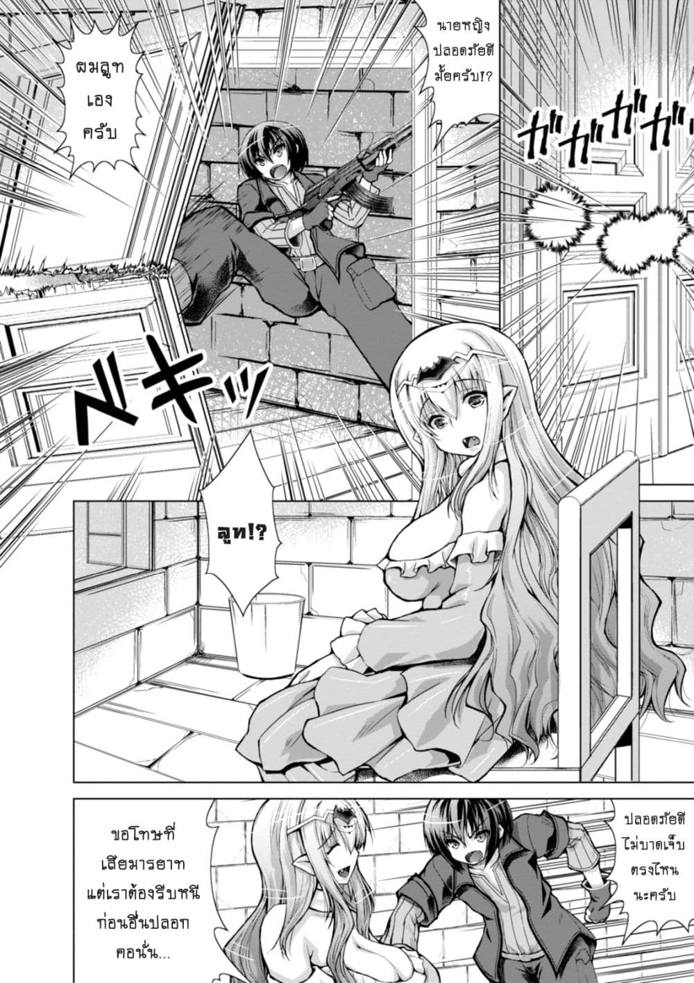 Gunota ga Mahou Sekai ni Tensei Shitara, Gendai Heiki de Guntai Harem o Tsukucchaimashita!? 22-22