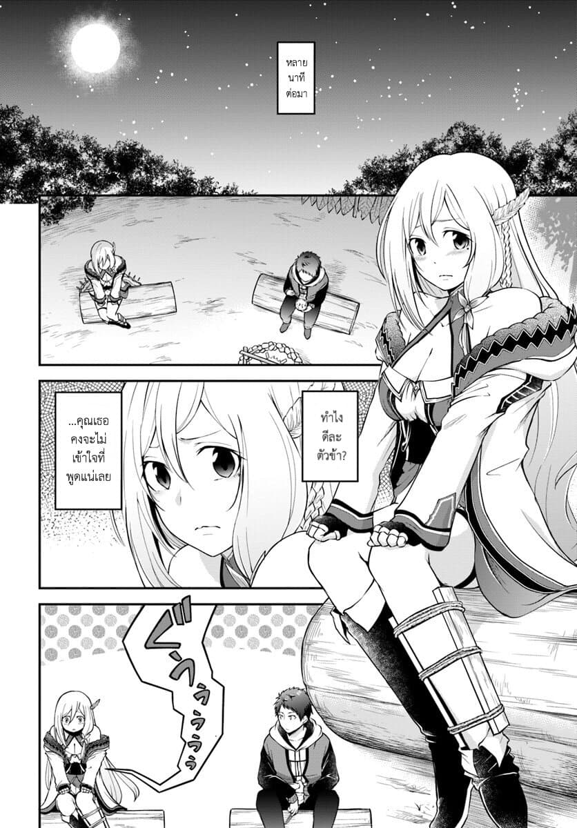 Isekai Cheat Survival Meshi 2.2-คลาร่า (2)