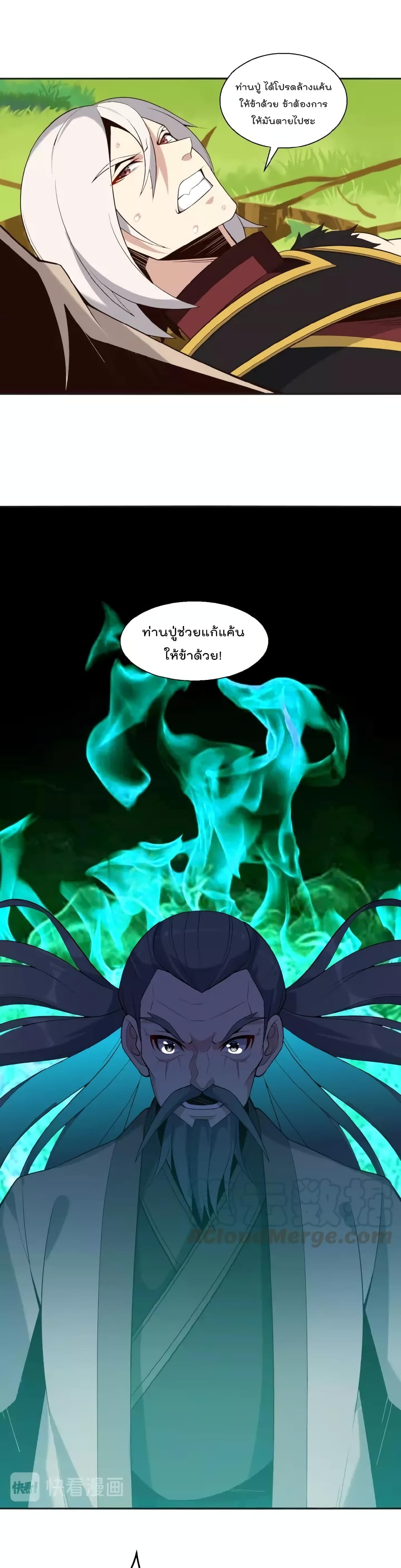 Swallow the Whole World เทพอสูรกลืนกินพิภพ 17-17