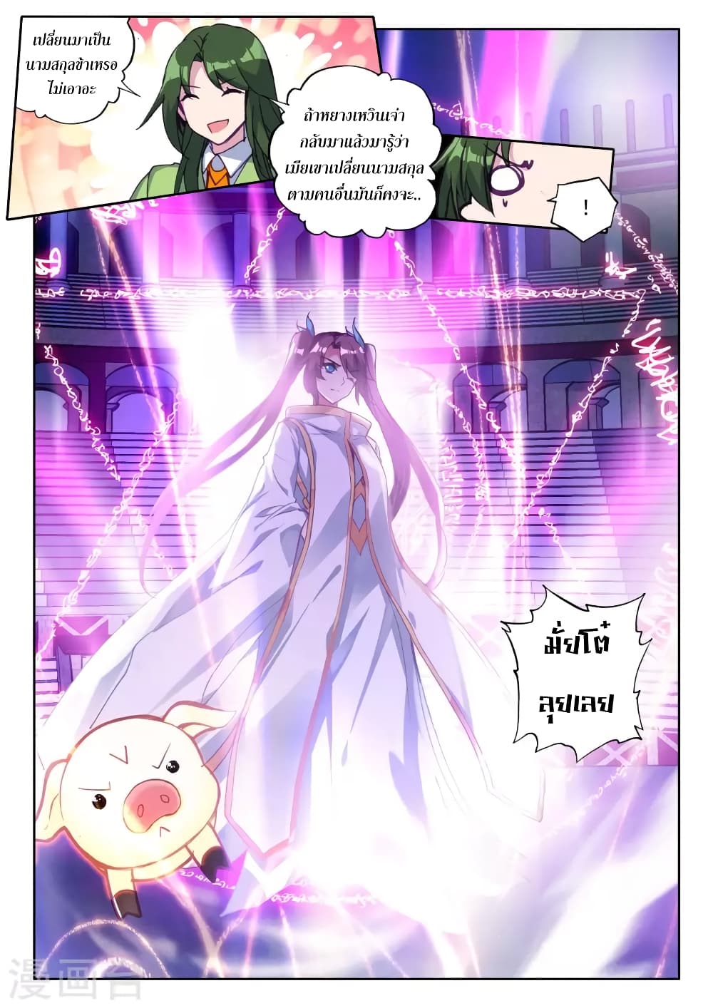 Shen Yin Wang Zuo ผนึกเทพบัลลังก์ราชันย์ 128-128