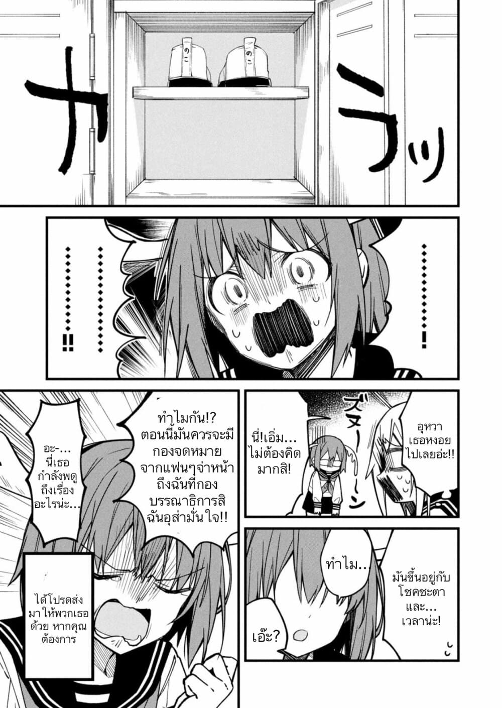 Shikanoko Nokonoko Koshitantan 3-โคชิตันได้รับจดหมายรัก?