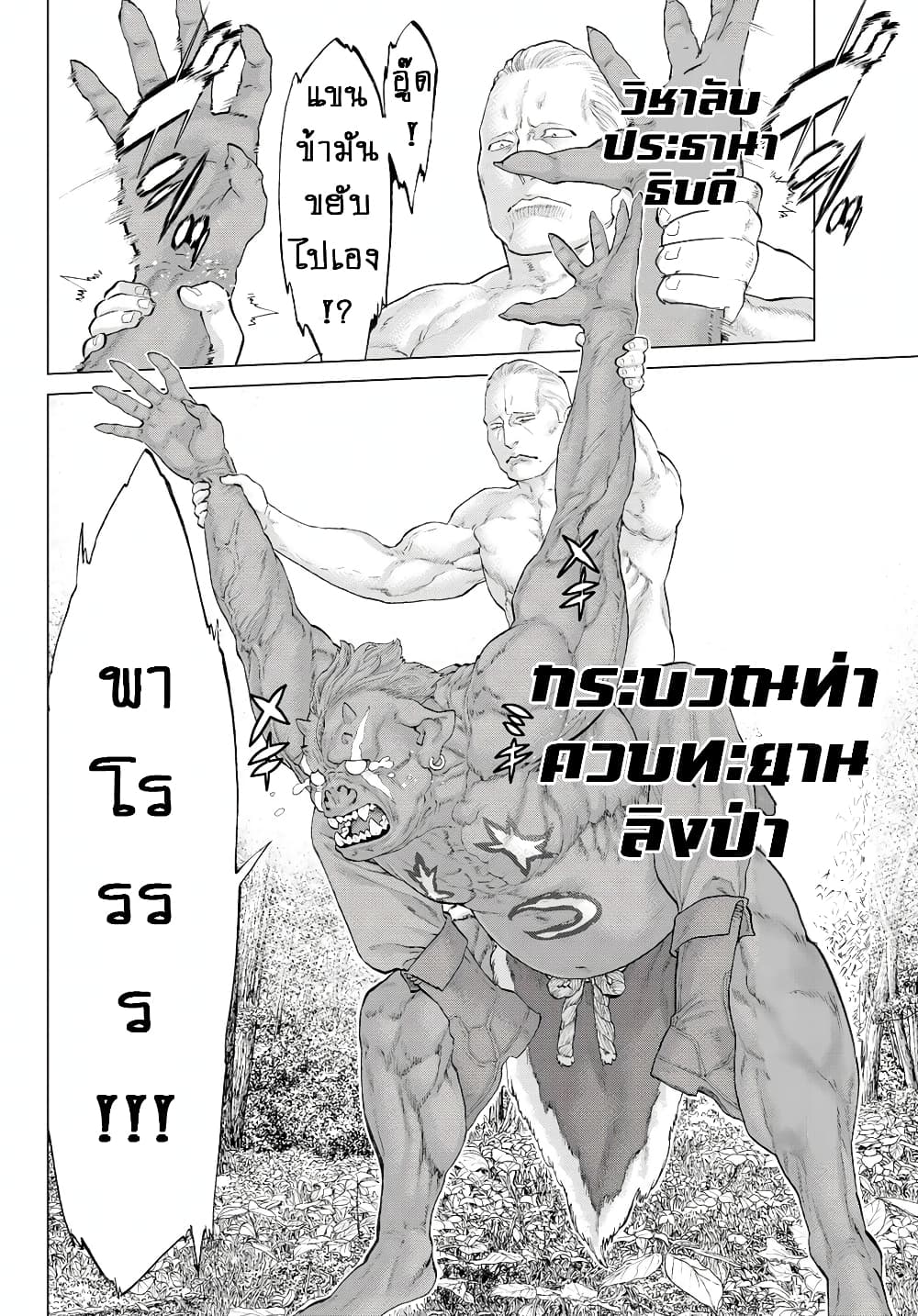 The Ride-On King ท่านปูตินต่างโลก 4-ท่านประธานาธิบดี กับออร์คป่า