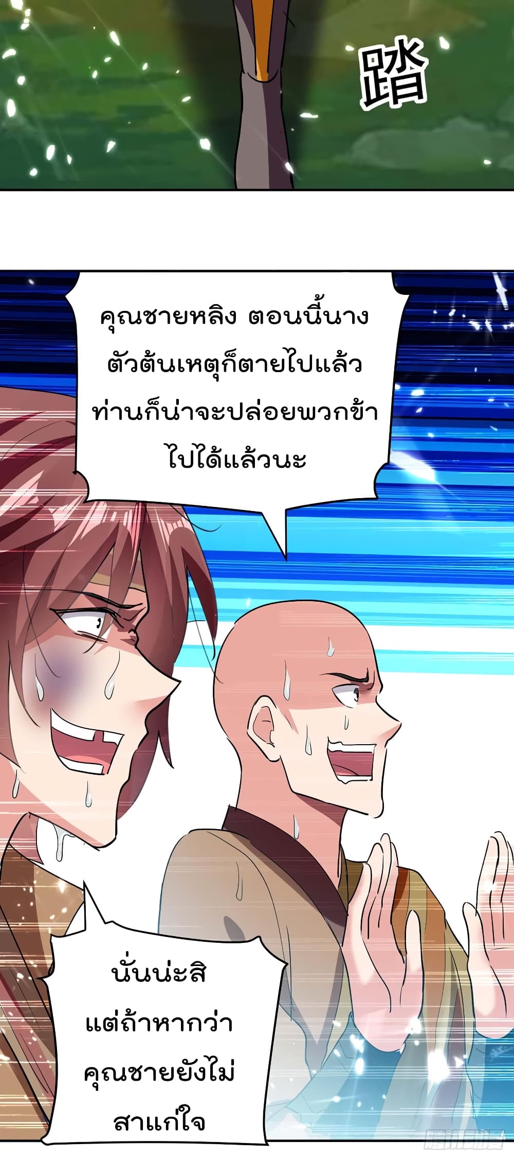 Emperor LingTian จักรพรรดิหลิงเทียน 45-45
